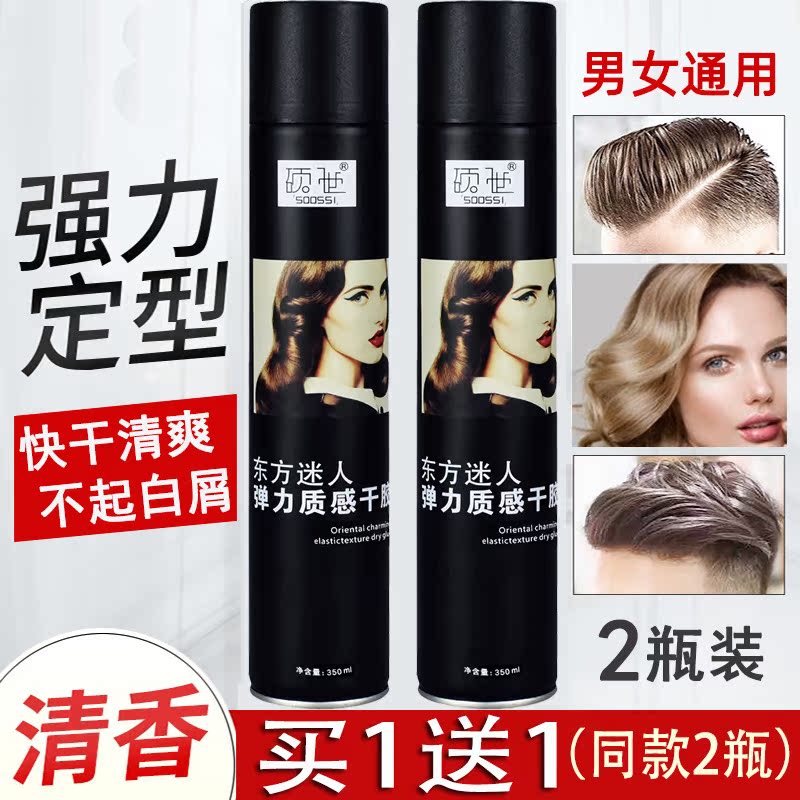 Special hard styling spray hair spray men refreshing natural fluffy gel water Women quick-drying long lasting shape fragrance dry glue