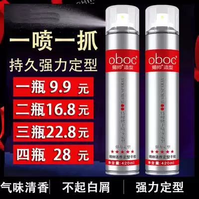 Style fog spray hair spray men's hair natural fluffy shape gel water fragrance type quick-drying and long-lasting special hard hair gel