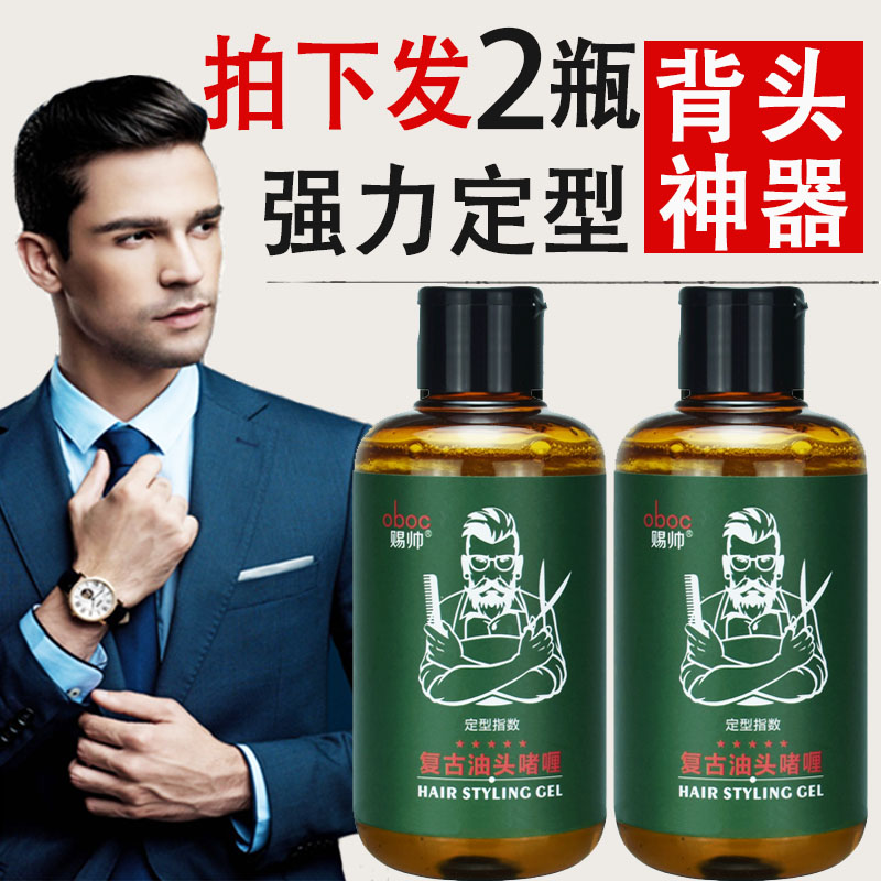Men's oil head gel cream Back artifact Strong styling fragrance Hairspray Extra hard moisturizing hair oil gel water