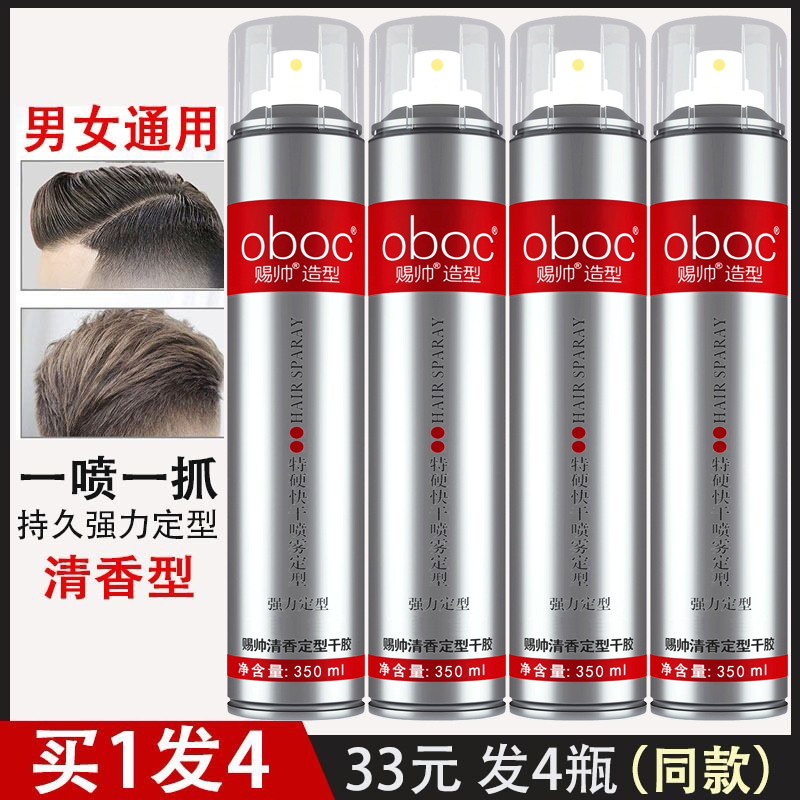 Strong hairspray styling spray men's hair styling lasting fluffy fragrance type gel water quick-drying special hard dry glue