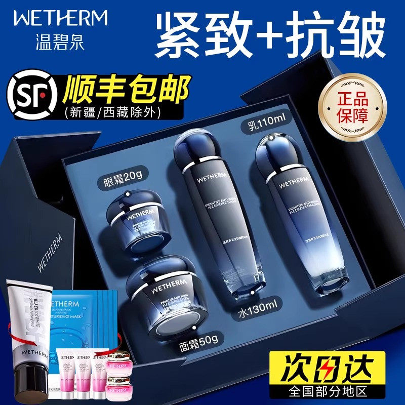 ウェンビチュアン新生児用コア保湿セット、しわ防止、リフトアップ、引き締め、保湿、アンチエイジング、女性用正規品フルセット