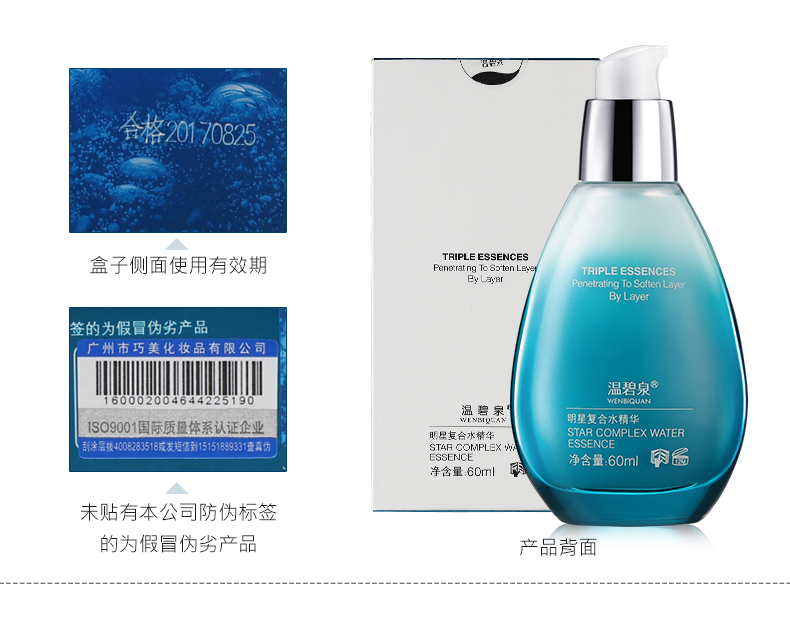 Wen Biquan Star Complex Water Essence 60ml dưỡng ẩm dưỡng ẩm cho da mặt serum ốc sên some by mi