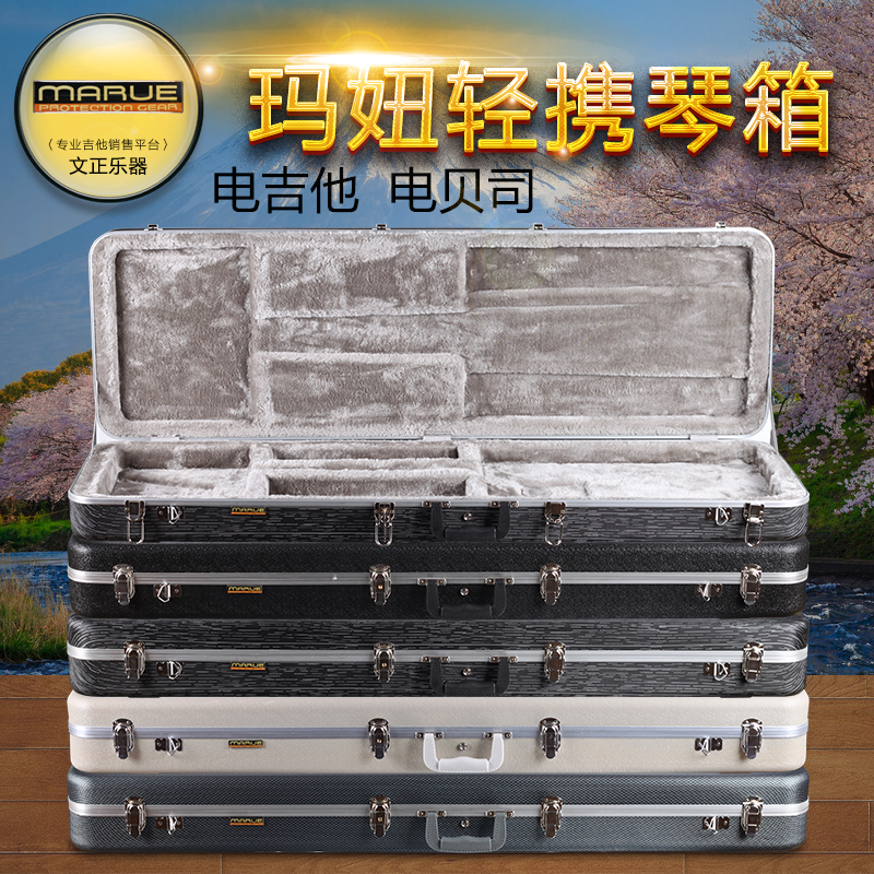 MARUE Japan Ma Niu Portable ABS Material Electric Guitar Electric Bass Guitar Case ABS Air Case