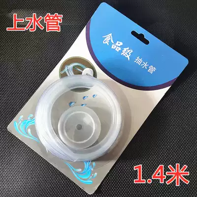 Upper pipe hose tea set pure mineral bucket bucket water pumping pipe bottled water suction water inlet pipe outlet pipe