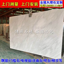 Chengdu custom natural marble bay window threshold stone stone door stone washing table Oriental white stone bar background wall