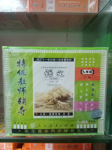 People teach the VCD6 grade in the ninth grade of the VCD6 disc.