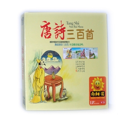 Genuine children's children's Chinese education CD-ROM Tang poetry three hundred 300 ancient poems to learn 3cd