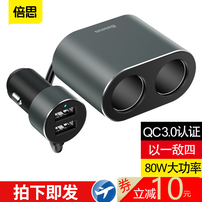 Beth's Car Charger Fast Charging USB One Drag Two Three Cigarette Lighter Converter Plug Flash Charger Multi-function 80w
