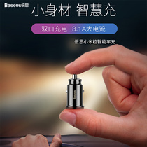 Bei Si Xiaomi grain car charger mobile phone car charger USB fast charge car multi-function mini invisible one drag two invisible short head cigarette lighter interface conversion one point two general purpose type 3 1A