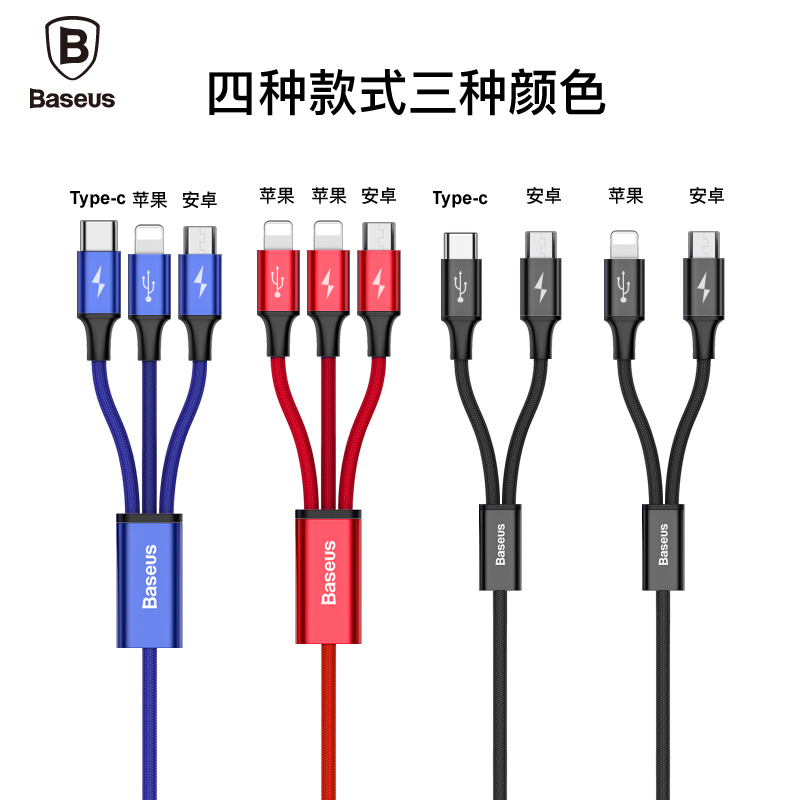 Baseus three-in-one data cable 1 tow 3 multi-function mobile phone charger cable is suitable for Apple Android type-c two-in-one universal Huawei Xiaomi iphone xsmax car fast charging