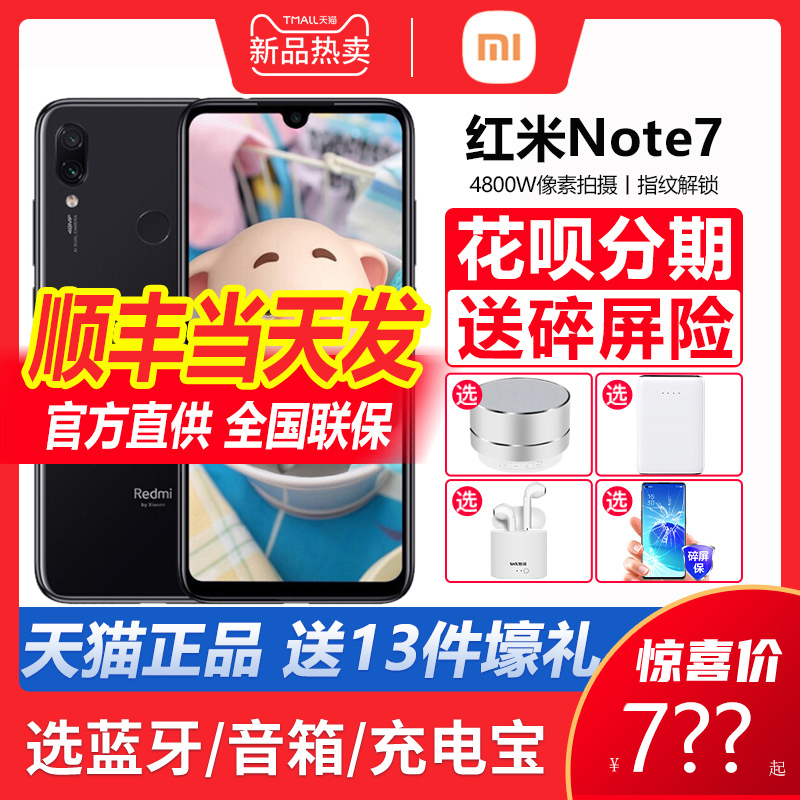 Original envelope delivered headphones 13 pieces of gift (Shunfeng that day) Xiomi Xiaomi Redmi Note 7 Little King Kong's official flagship red rice note7 mobile phone with new pint of red rice