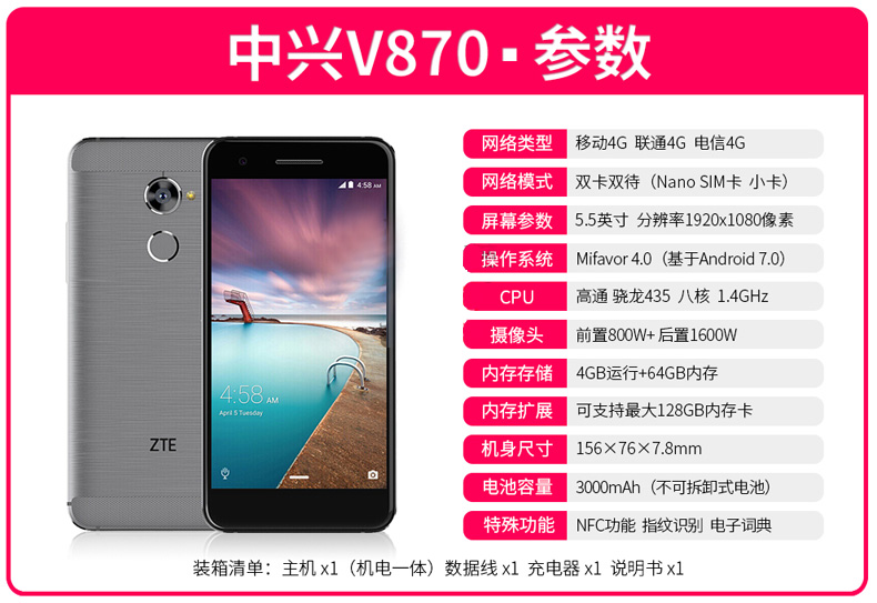 4 + 64g [chỗ] hỗ trợ NFC gửi bảo vệ tay áo SF ZTE / ZTE Blade V870 Netcom toàn bộ tám-lõi 4G smartphone ZTE chính thức cửa hàng flagship xác thực a4 v9 v10 - Điện thoại di động giá iphone 7