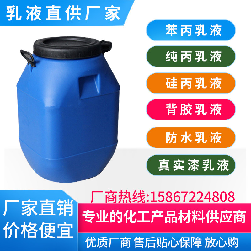 Waterproof emulsion phenylacrylic emulsion pure C emulsion hood surface emulsion acrylic emulsion silicon C emulsion waterborne coating