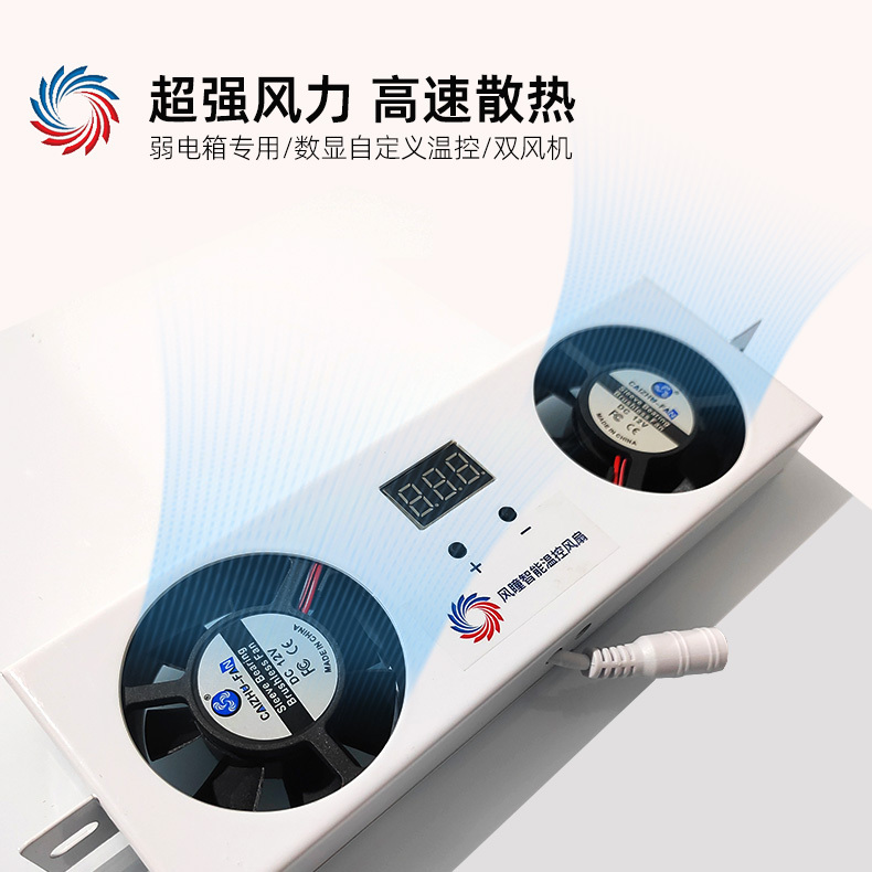 Special Cooling Fan for Weak Current Boxes, Cooling Radiator, Digital Display Automatic Temperature Control for Information Wiring Boxes, Strong Wind Special Cooling Fan for Weak Current Boxes, Cooling Radiator, Digital Display Automatic Temperature Control for Information Wiring Boxes, Strong Wind