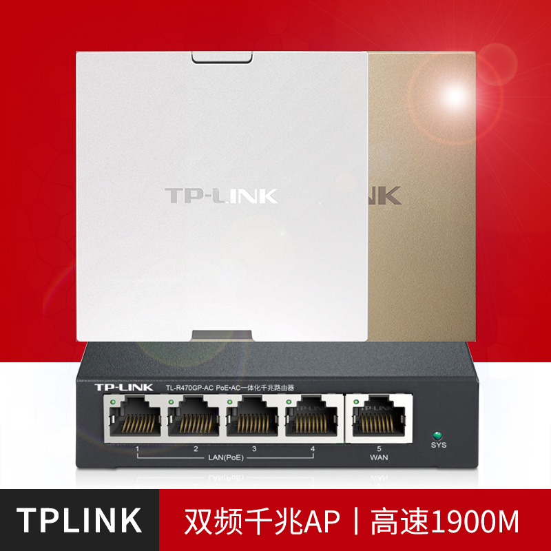 TPLINK one thousand trillion 5G Wireless AP Panel 86 Type bottom box Full house wifi networking 1900M Dual-frequency AP1900GI