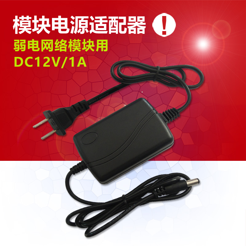 DC power transformer 220V turns DC 12V 1A weak electric box Internet module with power supply