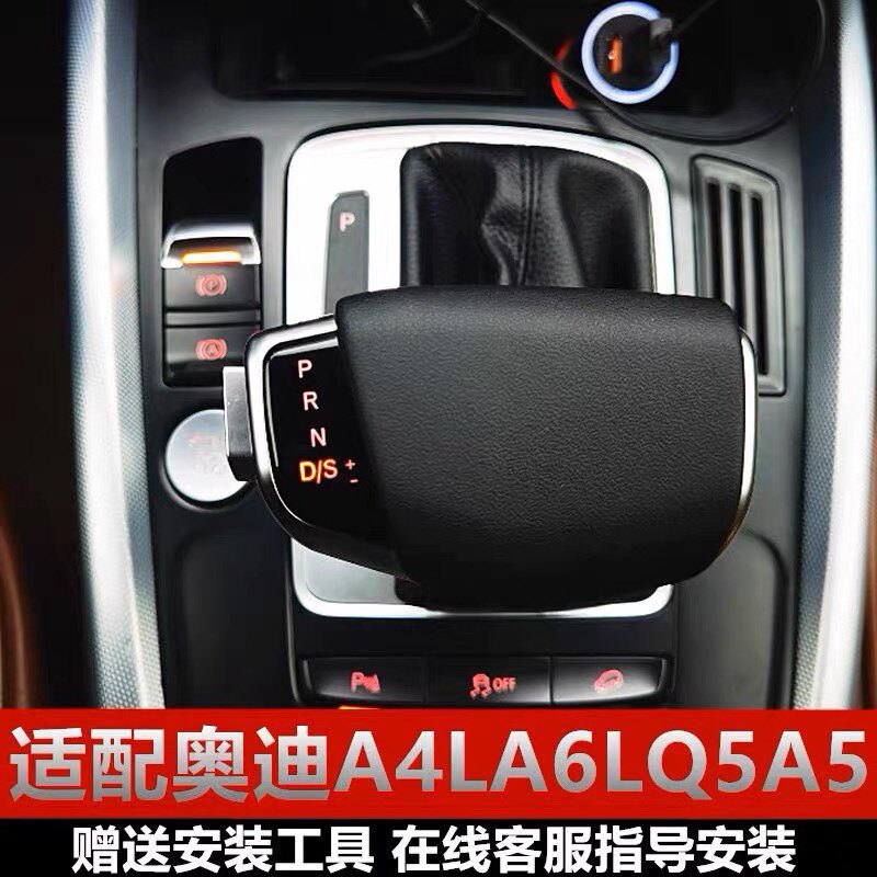 奥迪车主必看！你的车也需要电子挡把头吗？详解适配A4L/A6L/Q5/A5的改装秘籍-排挡杆-淘宝好物网