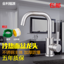 Basin basin Hot and cold water faucet 304 stainless steel bathroom wash basin Wash basin single handle single hole faucet