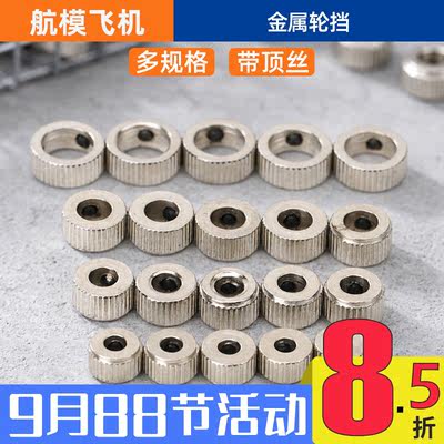 High-quality fixed-wing aircraft parts for model aircraft, metal textured wheel stops, built-in set screws, sponge wheels, and PU wheels are suitable