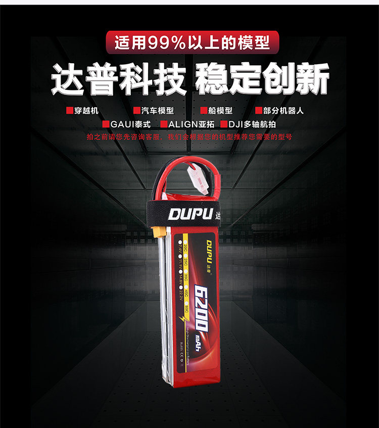 Самолет на дистанционном управление dupu达普 6200mah 25c 3s 4s 6s 航拍多轴无人机模型航模锂电池