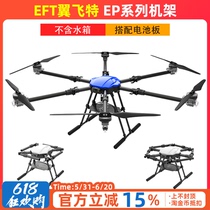 EFT training drone E410P frame E420 E616 E610 multi-axis multi-rotor without water tank