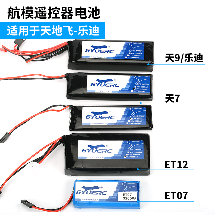 ET12 et07 tian di fei 7 9 melody AT9S AT10 remote control battery control electric 2S 3S 2200mah