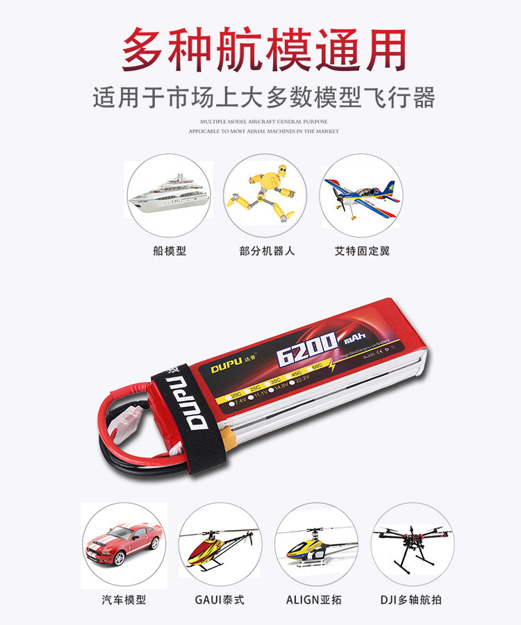 Самолет на дистанционном управление dupu达普 6200mah 25c 3s 4s 6s 航拍多轴无人机模型航模锂电池