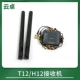 T12/H12-H12-Hard Antenna