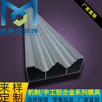 European New smallpox background aluminum alloy decorative gypsum line mold Guangdong Meijia factory direct sales K5041-55