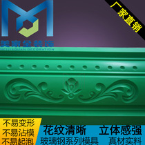 Gypsum line mold European new FRP decorative mold Guangdong Meijia factory direct recommended A339-2