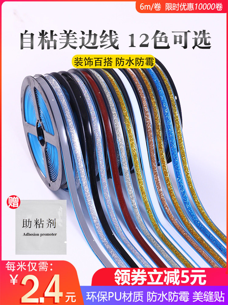 Beauty edge line self-adhesive gypsum thread Beauty seam sticker home ceiling decoration strip waterproof anti-mildew sticker strip photo frame line