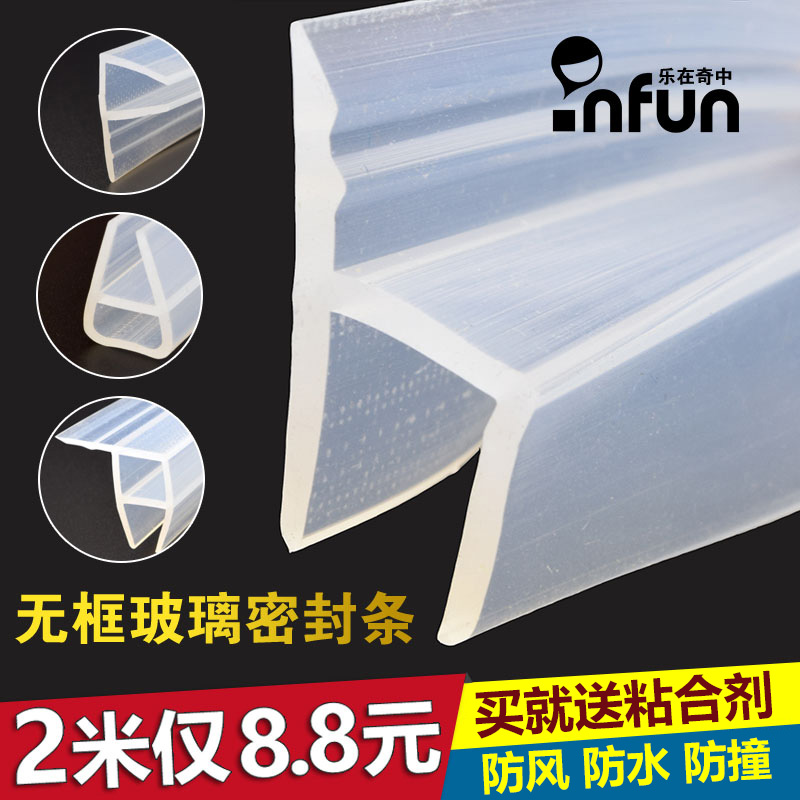 h Frameless balcony glass door seam door and window seal Window windproof strip Bathroom shower room waterproof rubber strip accessories