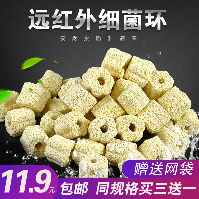 Fish tank filter material Bacterial house bacterial ring Filter material Send net bag Water purification Water purification Aquarium nano biochemical ring
