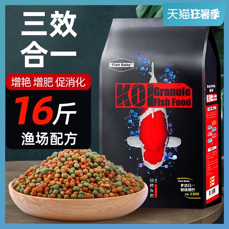 Koi fish feed fish food small particles special goldfish household fish food color and fattening body butterfly carp material floating