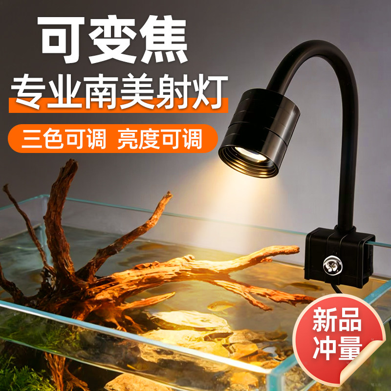 水槽用小型スポットライト、2026年発売の渓流水槽用防水照明、装飾照明、南米水槽用照明。