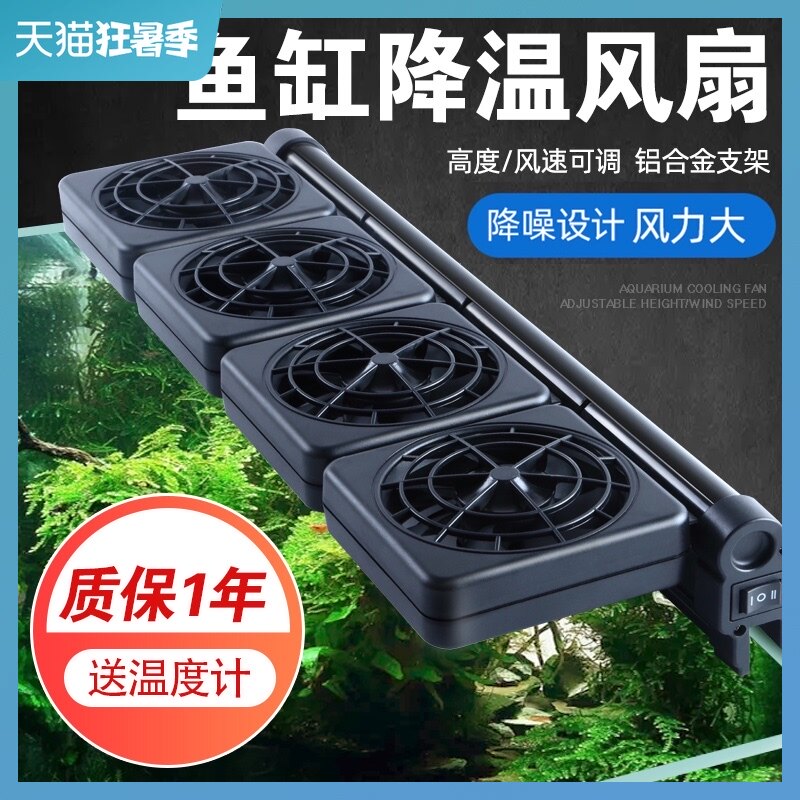 Fish tank cooling fan Cold water mechanism cold rod god miniaturizer cooling bass household fish aquarium cooling bracket