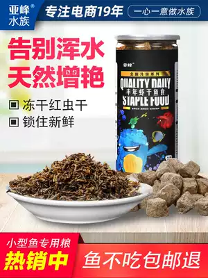 Frozen Harvest Shrimp Ox Fish Food Red Worm Fish Dry Food Small Fish Tropical Peacock Goldfish Feed Thin Patch