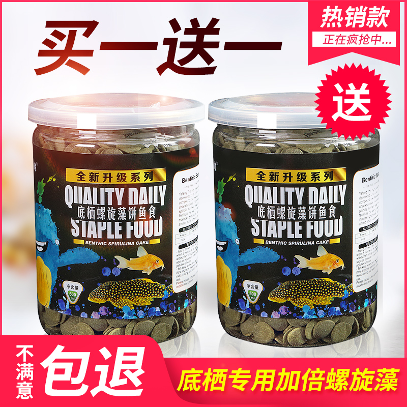 Spirulina cake feed, benthic rat fish, Pipa fish, spirulina fish, crystal shrimp, fish food