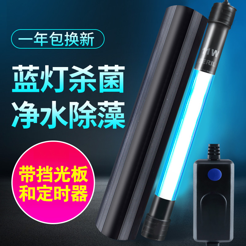 Fish tank sterilization lamp UV lamp disinfection lamp fish tank diving ultraviolet fish pool built-in algae removal lamp aquarium extinguished