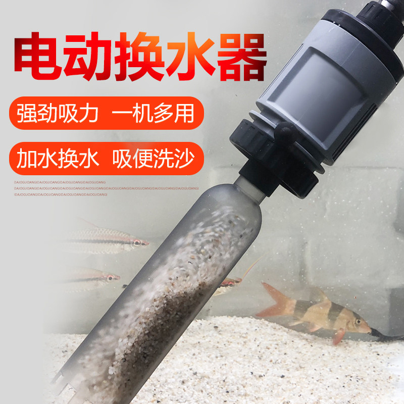 Fish tank changing water theorizer suction toilet cleaning automatic suction of fish feces feces washout cleaner cleaning tools pumping water pump electric