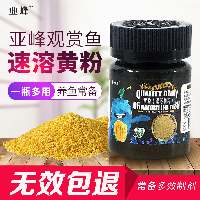 Fish medicine yellow powder fish sterilization disease treatment parrot fish special medicine ornamental tropical goldfish medicine Japanese koi rotten tail