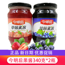 Today and tomorrow 340g * 2 bottles of jam bread sauce baking ingredients bowl cake sauce blueberry strawberry orange sauce