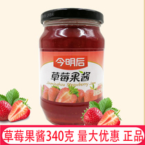 Today and tomorrow strawberry jam blueberry sauce assorted jam 340g bottled water jam baking raw yogurt sauce
