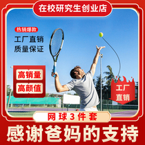 29 9 yuan to get 3-piece tennis racket single tennis training device tennis racket base ball Douyin same style