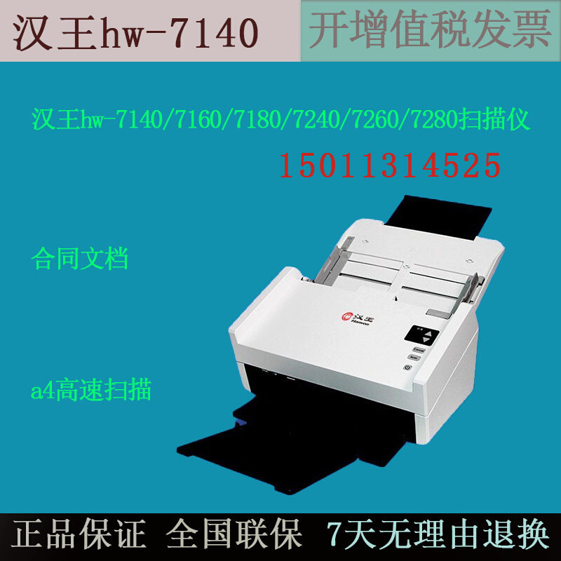 Hanwang HW-7140 7160 7180 7240 7260 6250 68t scanner paper-fed A4 file