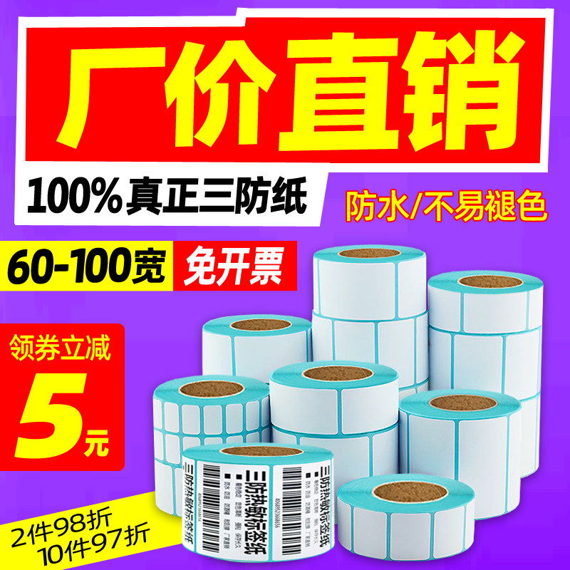Three anti-thermal paper 60*20 30 40 60 70 80 90 100 self-adhesive label paper thermal label paper