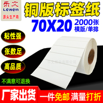 Copper Plate Sticker Label 70x20 * 2000 Label Paper Barcode Paper Copper Plate Sticker Label Printing Paper