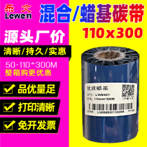 Wax based ribbon 110mm*300m 50 60 70 80 90 100TSC Label Barcode Printer Ribbon Paper