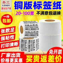 Coated label paper 100X150 30 40 50 60 70 80 90 coated label printing paper