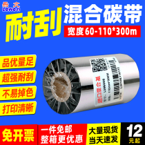 Import mixed 110mm 300m 40 50 60 70 80 90 100 110 barcode print label ribbon